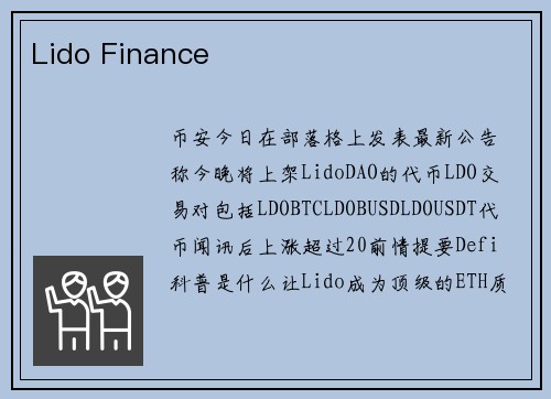 Lido Finance